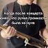 Но потом вспомнил что ты басист басист гитарист музыкант брат2 рок Guitartok Bassistmemes