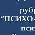 Я БОЮСЬ СМЕРТИ Психолог Елена Гудкова