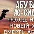 Жизнеописание сподвижников Абу Бакр ас Сиддык Поход на Шам Последние дни Часть 9 я Ясир Кады