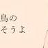 高音質カラオケ 勘冴えて悔しいわ ずっと真夜中でいいのに