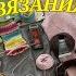 Вязальный ВЛОГ Knitting VLOG много готовых работ косметичка спицами новые процессы покупки