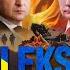 I Trust Putin More Than Zelenskyy Exiled Zelenskyy Top Insider Oleksii Arestovych TELLS ALL