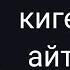 Жаңа киім кигенде қандай дұға айтамыз Ұстаз Ерсін Әміре