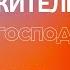 Молитвенный ретрит в Германии Кёльн 14 12 2024 вечер раввин Борис Грисенко