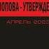 АНОНС Надежда Попова Утверждение Правды Конгрегация Книга 6