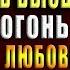 Провинциалка в высшем свете Огонь без дыма Елена Малиновская Аудиокнига