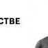 Владимир Короленко В ДУРНОМ ОБЩЕСТВЕ Аудиокнига ГЛАВА II ПРОБЛЕМАТИЧЕСКИЕ НАТУРЫ Слушать Онлайн