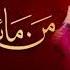 Mann Mayal OST 2016 Qurat Ul Ain Baloch