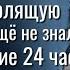 Марина увидела во сне женщину молящую о помощи В следующие 24 часа все в ее жизни изменилось