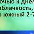 Погода на 31 марта и 1 2 апреля