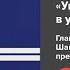 Шаги которые стоит предпринять отрывок аудиокниги Ицхака Адизеса Управление в условиях кризиса