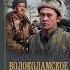 Александр Бек Волоколамское шоссе Что почитать Книги Цитаты