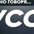 Авраам Руссо о страшном прошлом Тельмане Исмаилове и российском шоу бизнесе Честно говоря