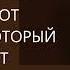 Когда вы любите и страдаете из за человека который вас не любит Михаил Лабковский