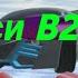 Обзор маруси B2 карбон в Russian Rider Online