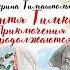 Митя Тимкин Приключения продолжаются Екатерина Тимашпольская Читает Андрей Святсков Demo