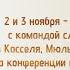 2 я часть Светлана Боголюбивая Сдайся Богу с командой 5G г Льён г Кассель г Мюльхайм г Кемптен