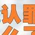 香港出了什么问题 黄之锋认罪 判刑四年八个月 戴耀庭认罪 判刑十年 从香港社会看 香港问题 香港何时才能 好起来