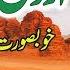 Travel To Jordan Full History And Documentary About Jordan In Urdu Hindi اردن کی سیر