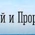 Слепой нищий и Пророк Мир ему