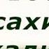 58 Хадис Багымдат намазынын сүннөтүнүн сообу тууралуу Зиябидин