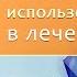 Методы использования камней в лечебных целях Синий сапфир Сергей Серебряков