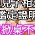 我和老公拿著萬元禮品幫兒子提親150平婚房外加50萬彩禮誠意滿滿女方卻質疑跟兒子相差20歲的女兒 想結婚去做鑑定證明這是他妹妹 心書時光 為人處事 生活經驗 情感故事 唯美频道 爽文