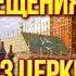 Правда о крещении Руси Русь до крещения Как жили Славяне БЕЗ ЦЕРКВИ