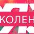 Грязь Абассы Колени Киска Я ненавижу людей Могилёв Cuba 19 09 19