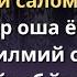 Руҳий саломатлик замонлар оша ёндашув номли илмий семинар бўлиб ўтди