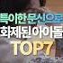 특이한 문신으로 화제된 아이돌 TOP7