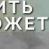 Анастасия Орловская ЧТО НЕ УМРЁТ ТО ЖИТЬ НЕ СМОЖЕТ 03 03 2024