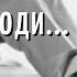 Деда погоди Леонид Филатов стих про дедушку и внучку