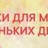 СТИХИ для моих маленьких друзей Про ёжика Тина АНСАРОВА