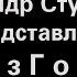 Изгои фильм Александра Ступникова 2008 г