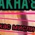 БАЧАХО КИСАХОТОНА ХОЛИ КНЕН ЯНГАТОН ДЕН РАЖДЕНИ ДОРА Bakha 84 Хеч кас мисли ман топ