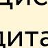 Джо Диспенза Медитация Индукционная техника Части тела из книги Сила подсознания