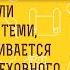 МОЖНО ЛИ ДРУЖИТЬ С ТЕМИ КТО ПРИДЕРЖИВАЕТСЯ ОТКРОВЕННО ГРЕХОВНОГО ОБРАЗА ЖИЗНИ Прот Игорь Фомин