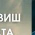 Да оставиш стомната Пастор Емил Неделчев