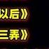 姜育恒经典 再回首 驿动的心 多年以后 梅花三弄