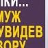 Не может быть я же обобрал её до липки бывший муж застыл увидев по телевизору богатую жену