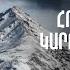 Անգամ մեկ հոգին եթե ունի կարողություններ կարող է սարեր շուռ տալ Վահե Գասպարյան