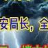 重大丑闻 哈尔滨公安局长沦为黑老大 央视点名表扬的公安局长 全家都是黑恶势力 北京上海扛不住了 楼市报复性暴跌来了