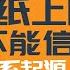 中朝特殊关系起源 我们报纸上的说法是不能信的 我也是看报纸受骗上当长大的 中文字幕 数码降噪