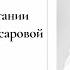 Диетолог Альбина Комиссарова Современная диетология и размышления о питании