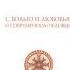 С любовью и болью о современном человеке Старец Паисий Святогорец Часть 1