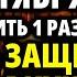 26 октября Такое Раз в Году Поставь Защиту Своей Семье Молитва Богородице Иерусалимская Православие