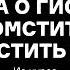 Сага о Гисли Как отомстить тому кому мстить нельзя Из курса Скандинавия эпохи викингов