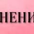 Мнение о книгах Бориса Акунина Дорога в Китеж и 1881 борисакунин