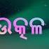 Bande Utkal Janani Music Track With Scrolling Lyrics